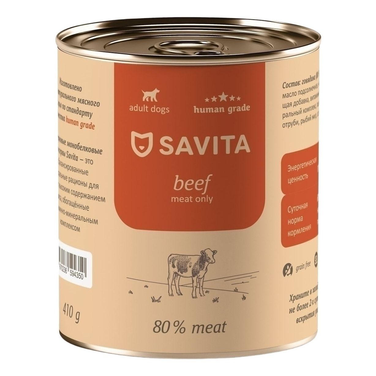 Savita 410 г