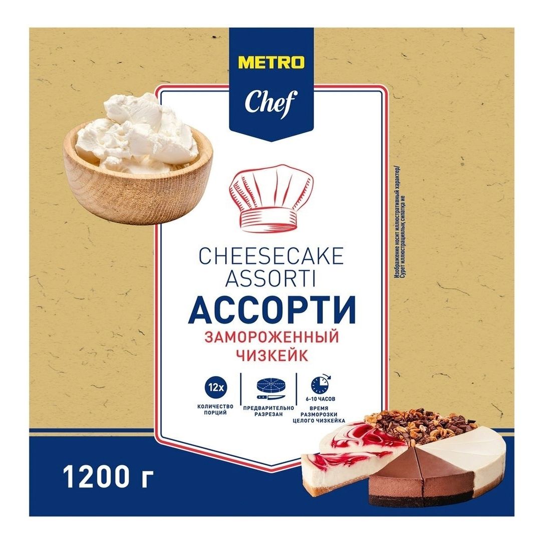 Торт METRO Chef 1,2 кг