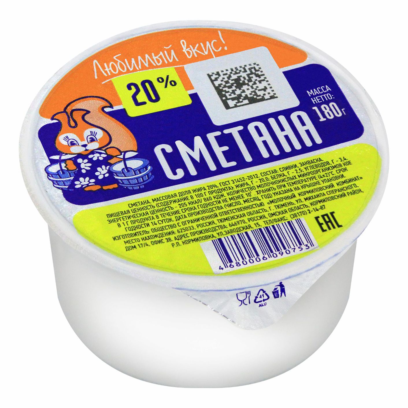 Сметана Любимый вкус 180 г
