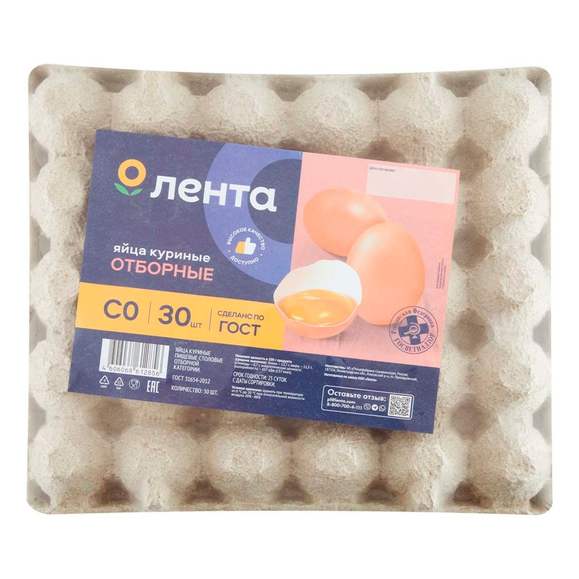 Яйца Лента 30 шт.