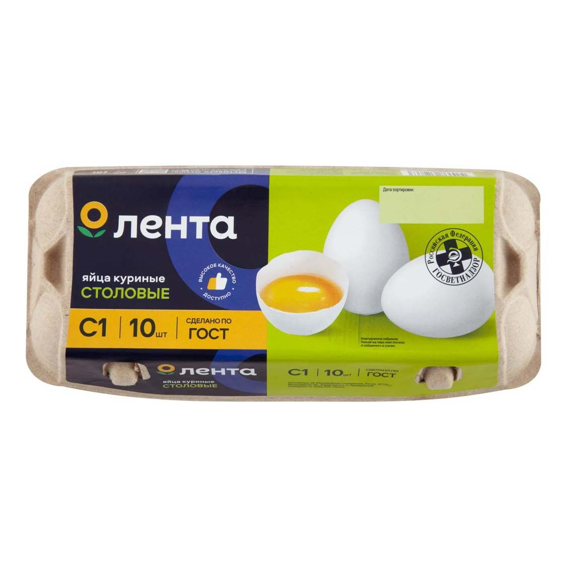 Яйца С1 Лента 10 шт.