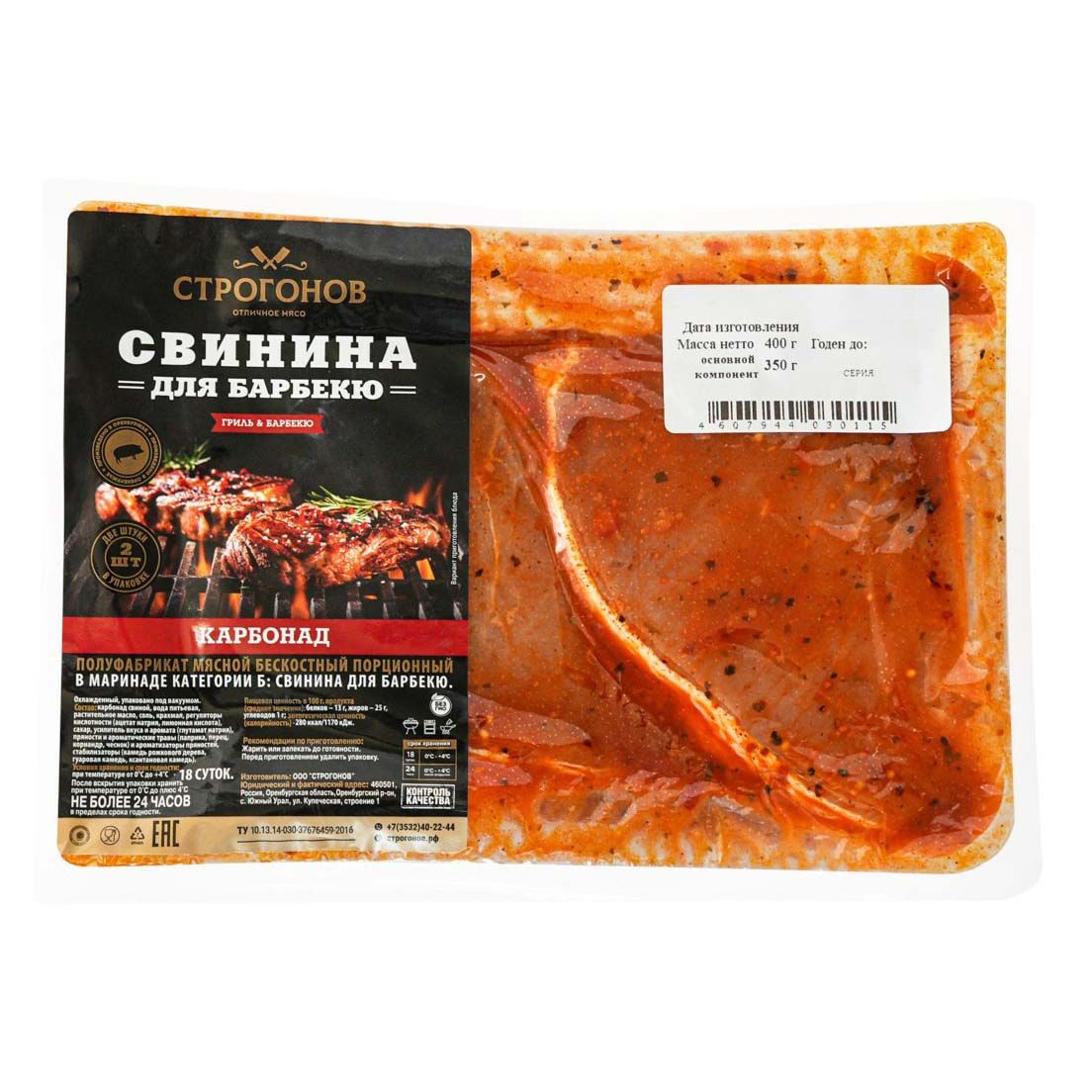 Карбонад Строгонов 400 г