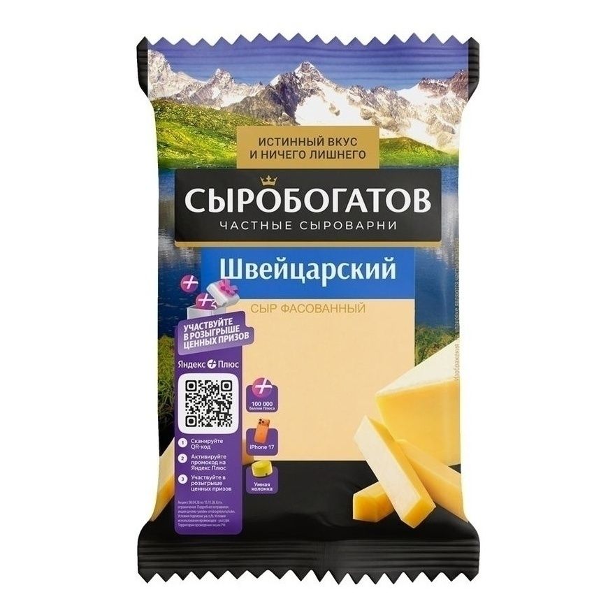 Сыр полутвердый Сыробогатов 180 г