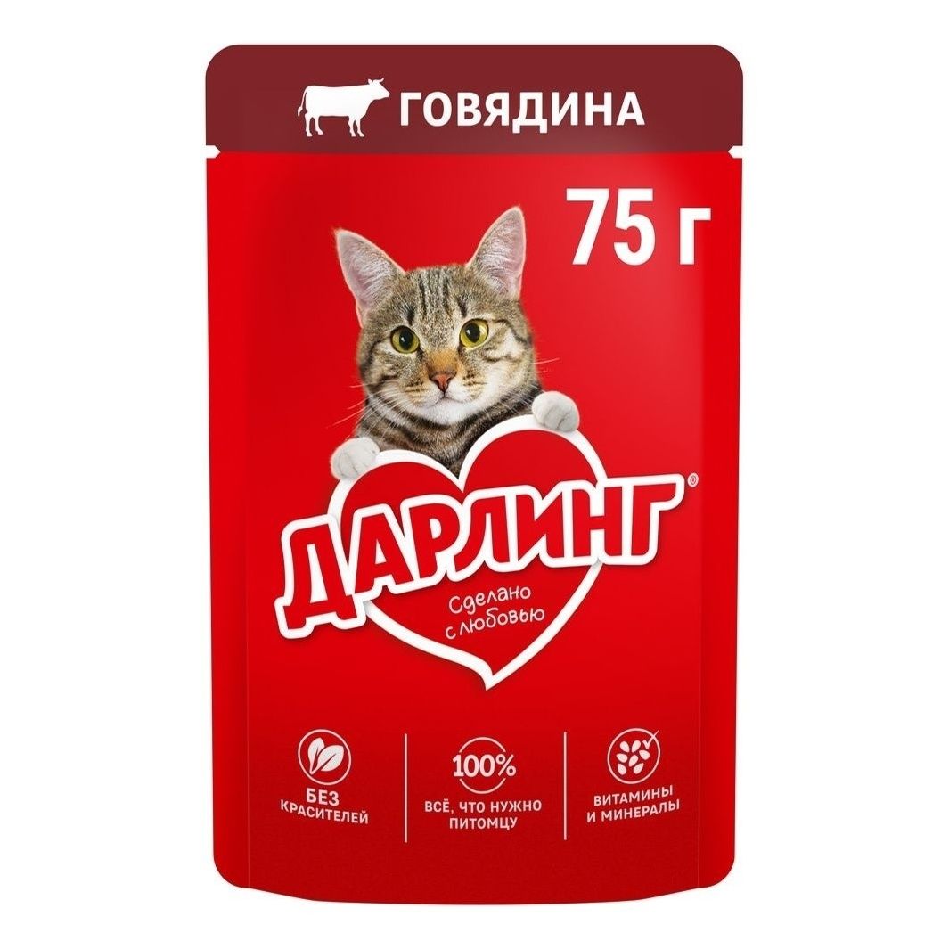 Дарлинг 75 г