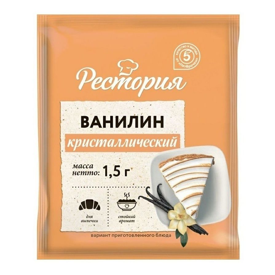 Ванильный сахар Рестория 1.5 г