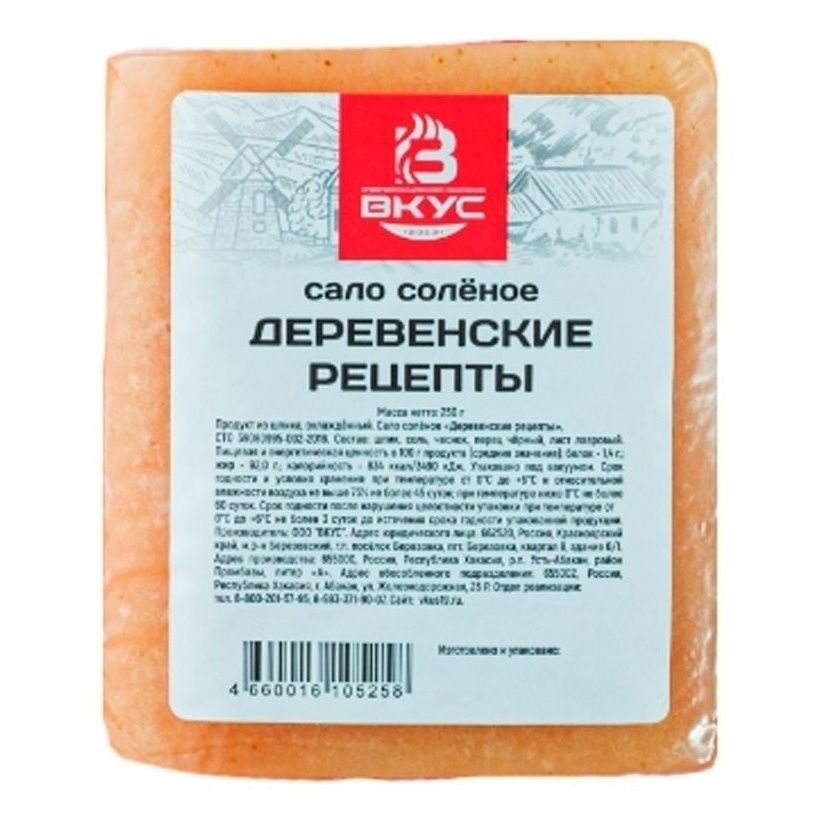Сало Вкус 250 г