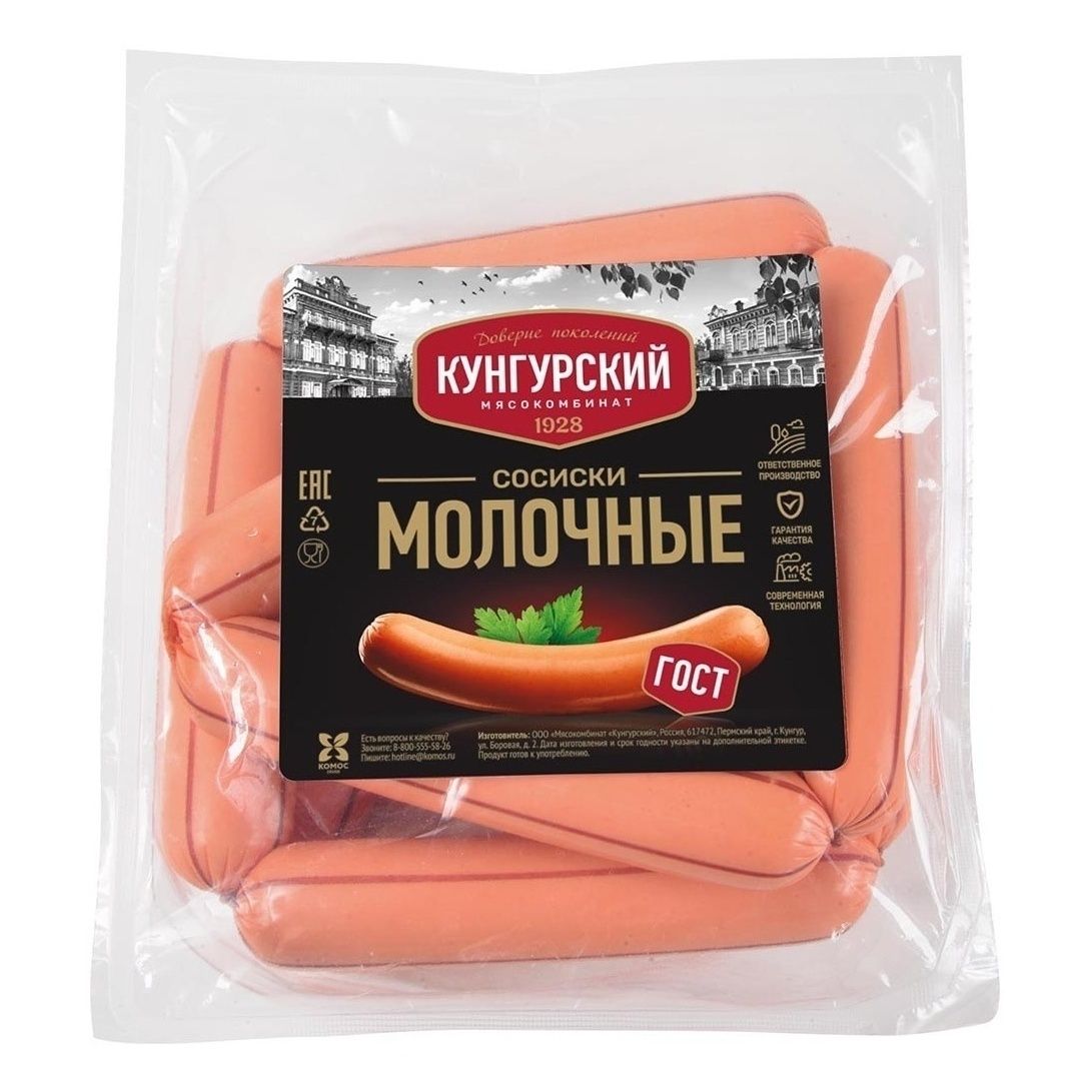 Сосиски Кунгурский Мясокомбинат 580 г