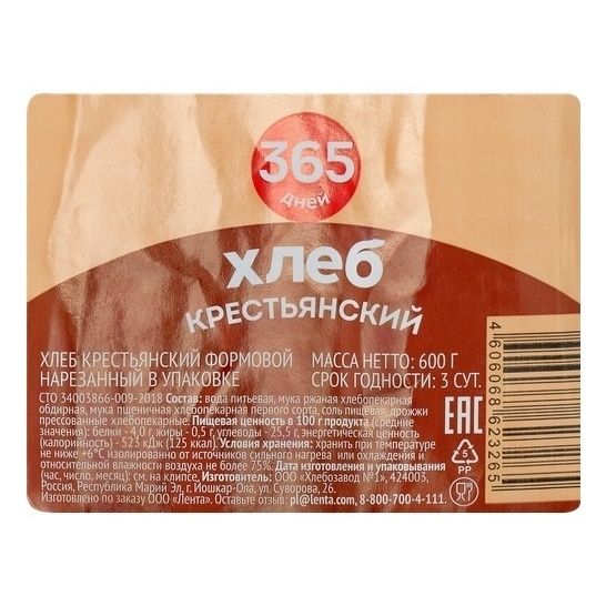 Хлеб 365 дней 600 г