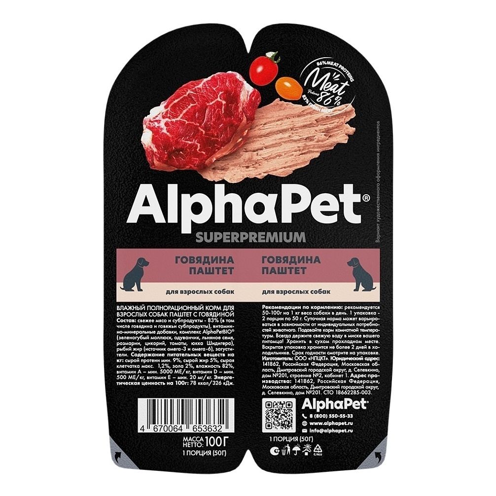 Альфапет 100 г