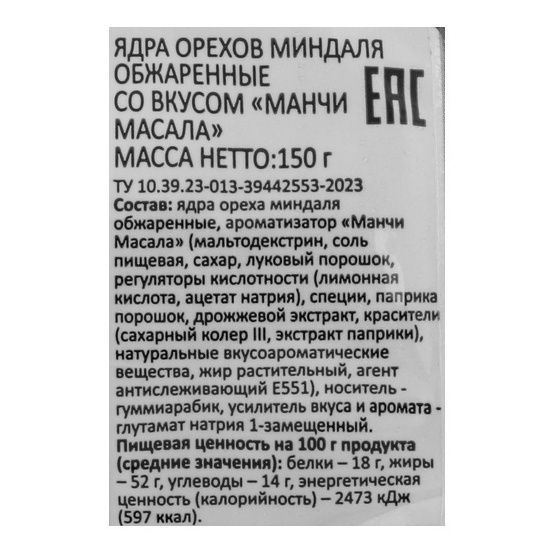 Миндаль Smakky 150 г