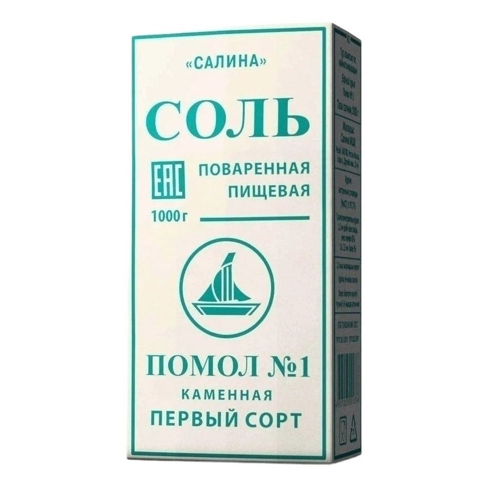 Соль поваренная Salina 1 кг