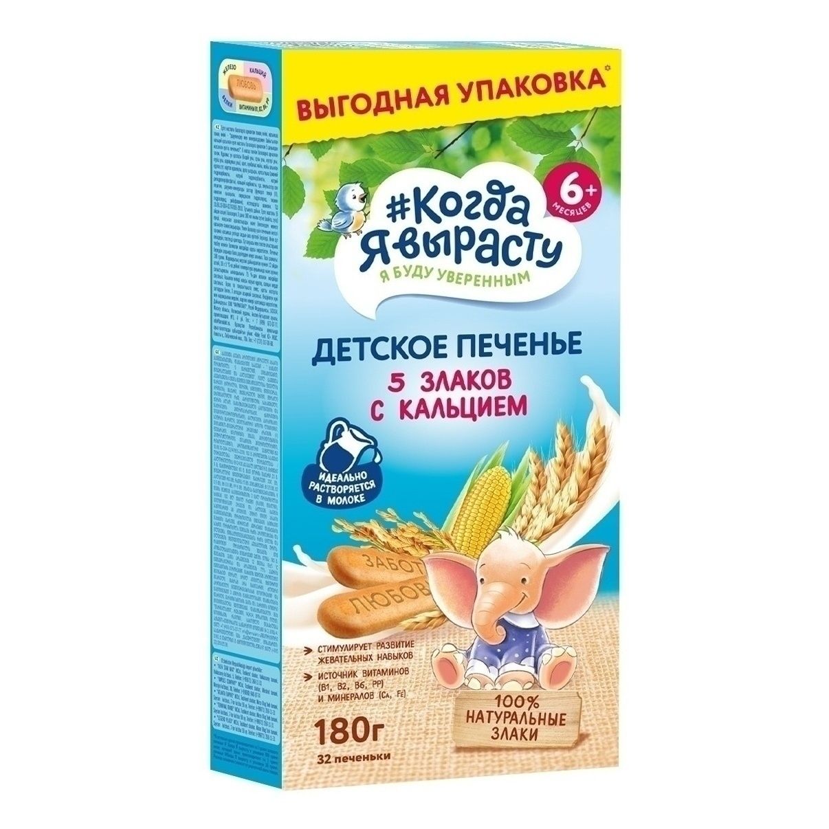 Печенье Когда я вырасту 180 г