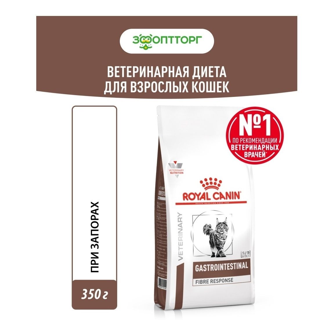 Сухой корм для кошек Роял Канин Gastrointestinal 350 г