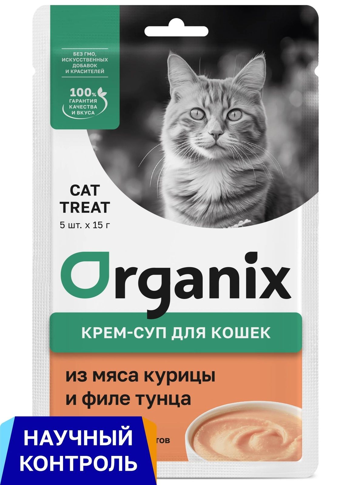 Влажный корм для кошек Органикс 15 г