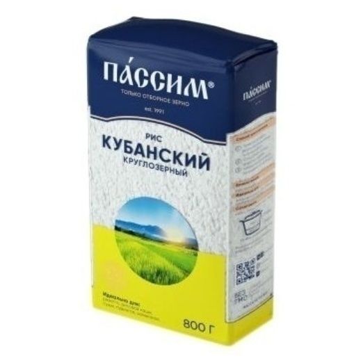 Рис Пассим 800 г