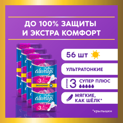 Прокладки Олвейс 56 шт.