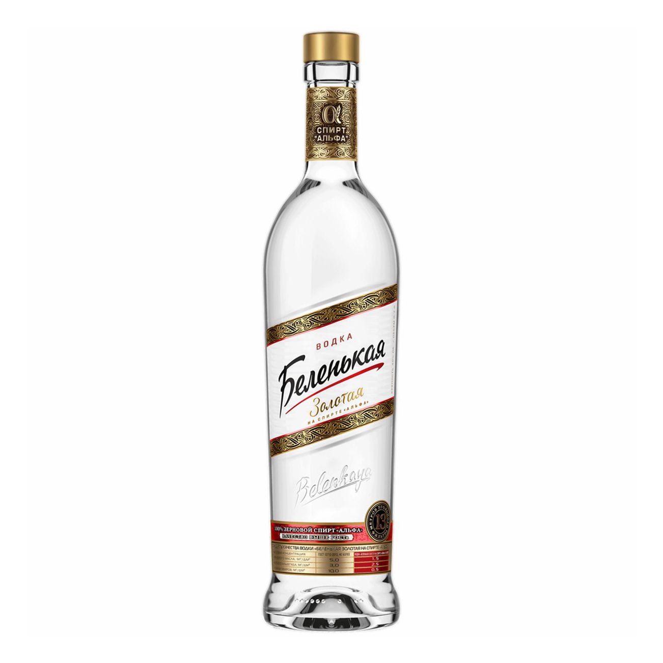 Водка Беленькая золотая 0,7 л