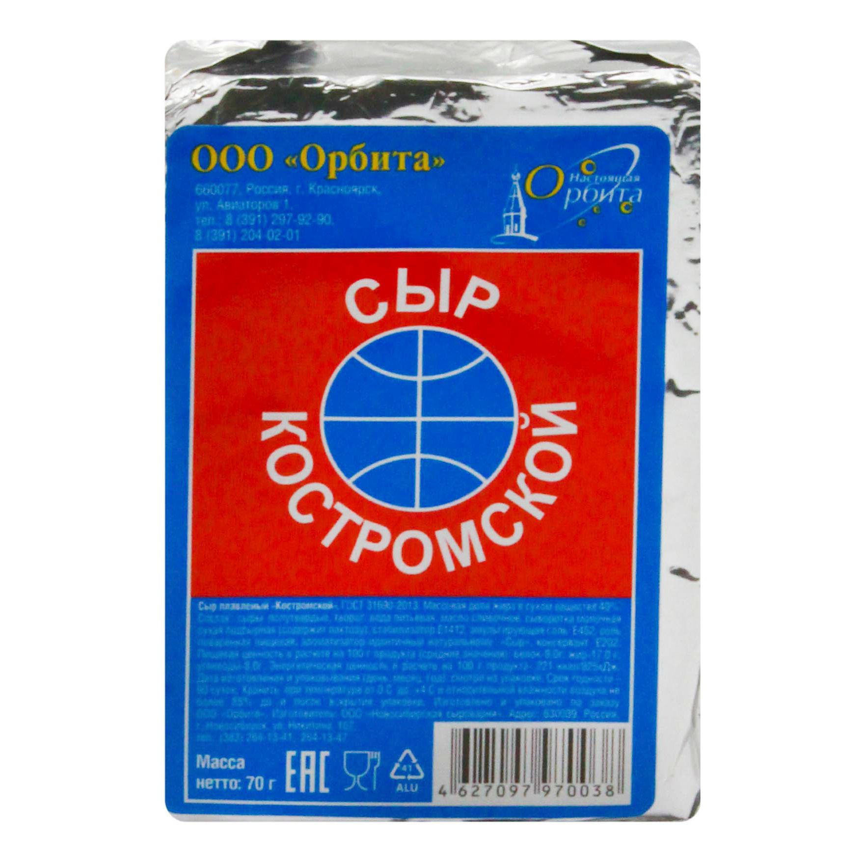 Сыр плавленый Орбита 70 г