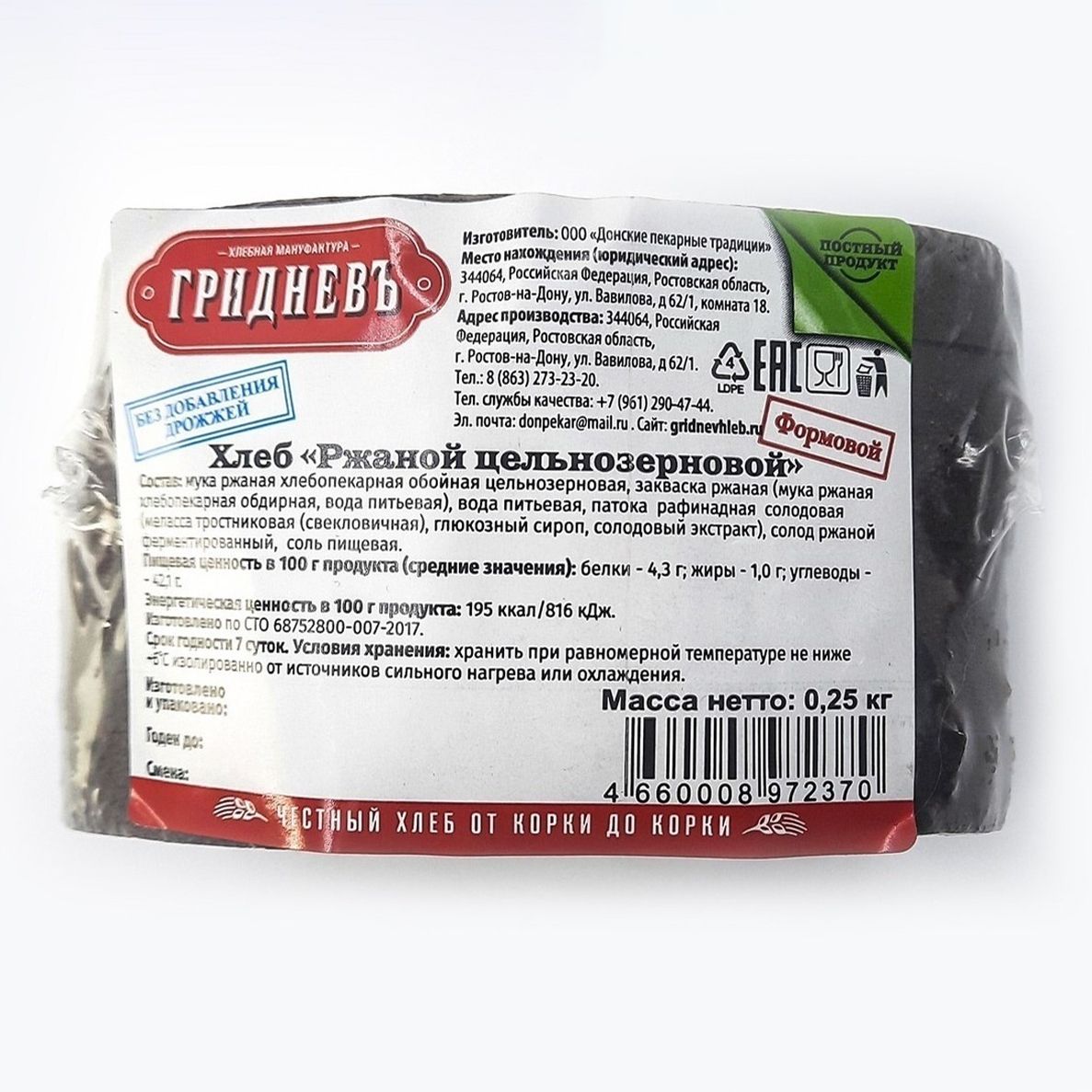 Хлеб ржаной Грiдневъ 250 г