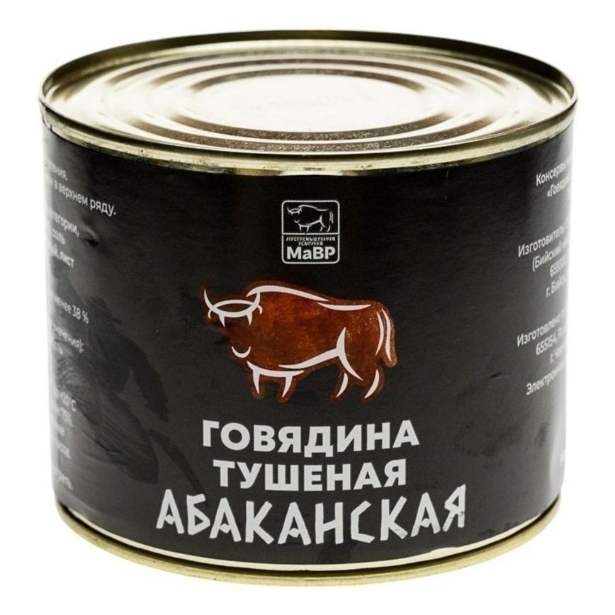 Консервы говядина МаВР 525 г