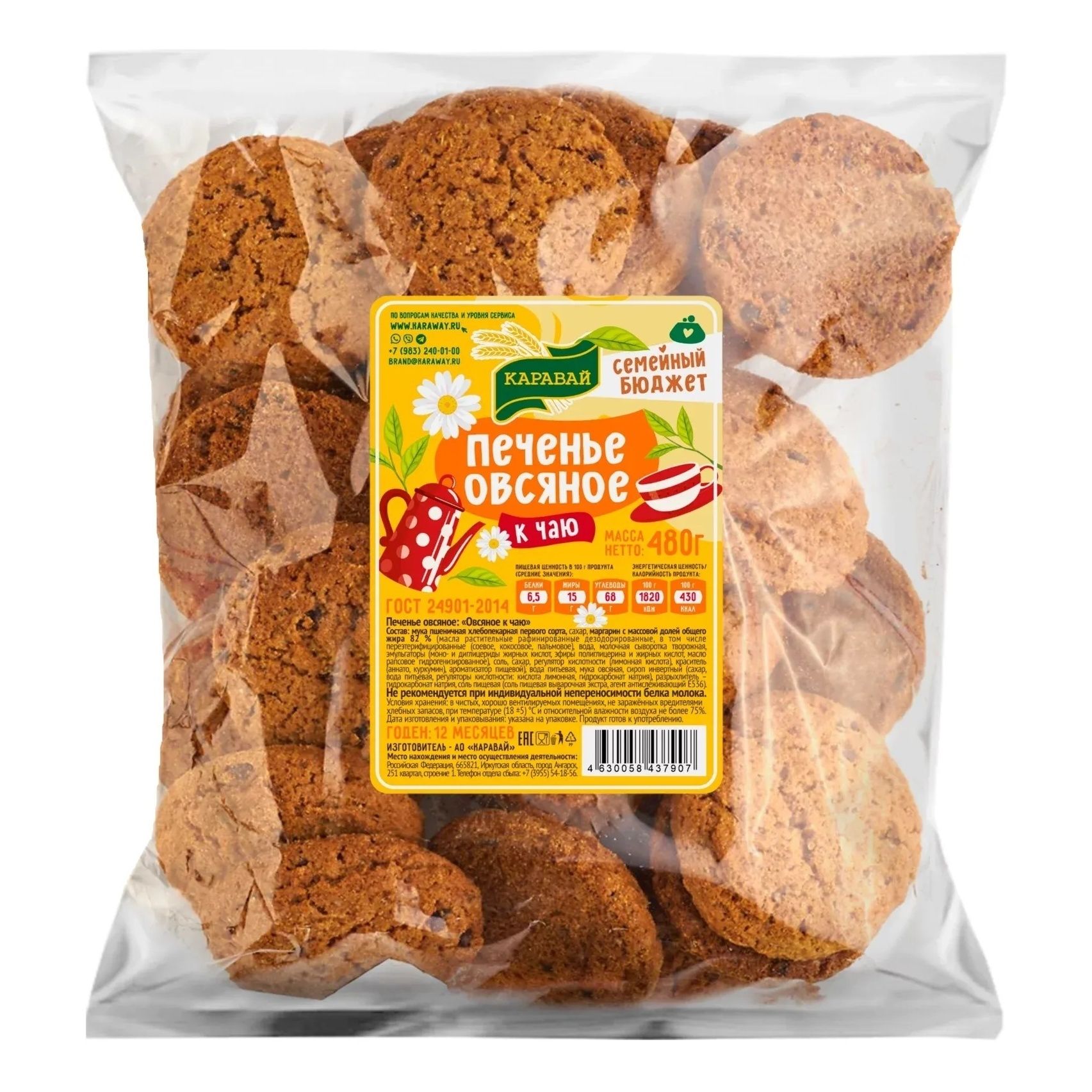 Печенье Каравай 480 г