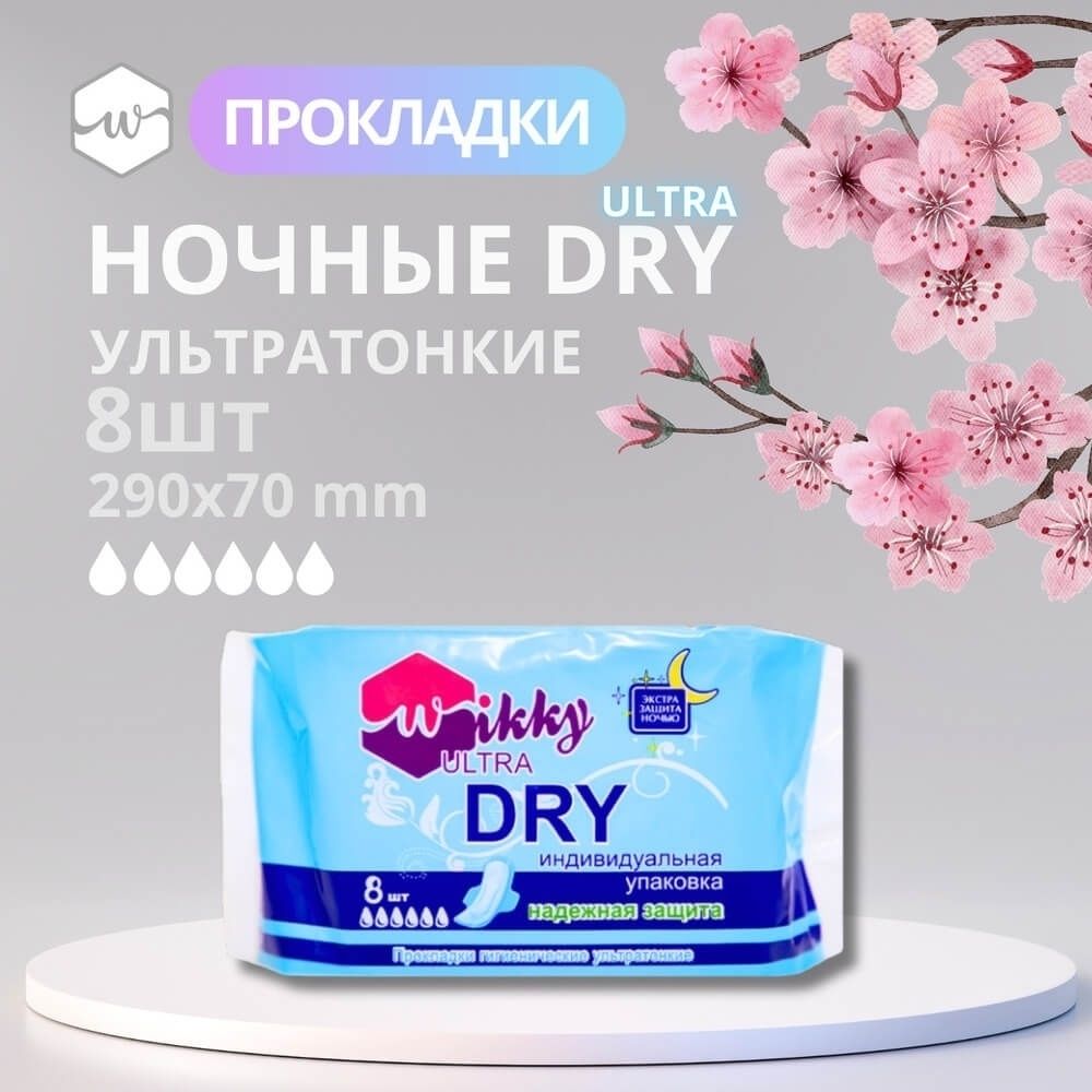 Wikky пачка 8 шт