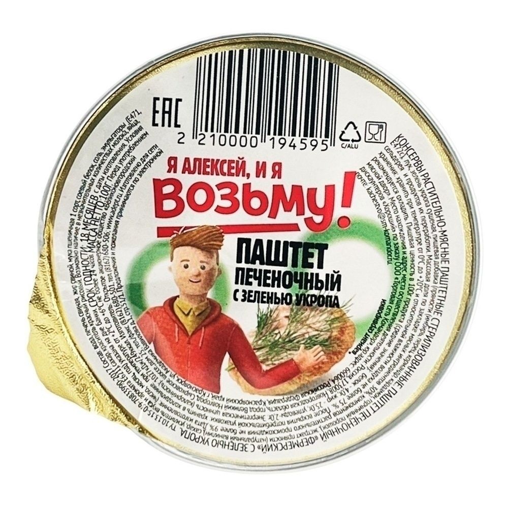 Паштет Возьму! 100 г