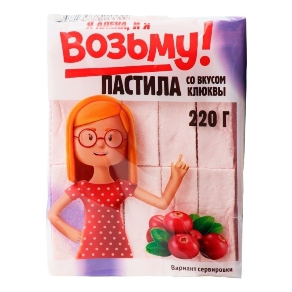 Пастила Возьму! 220 г
