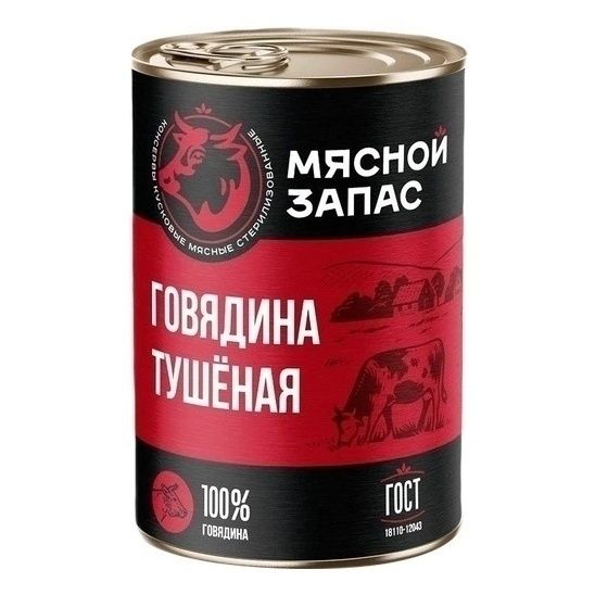 Консервы говядина Мясной запас 338 г