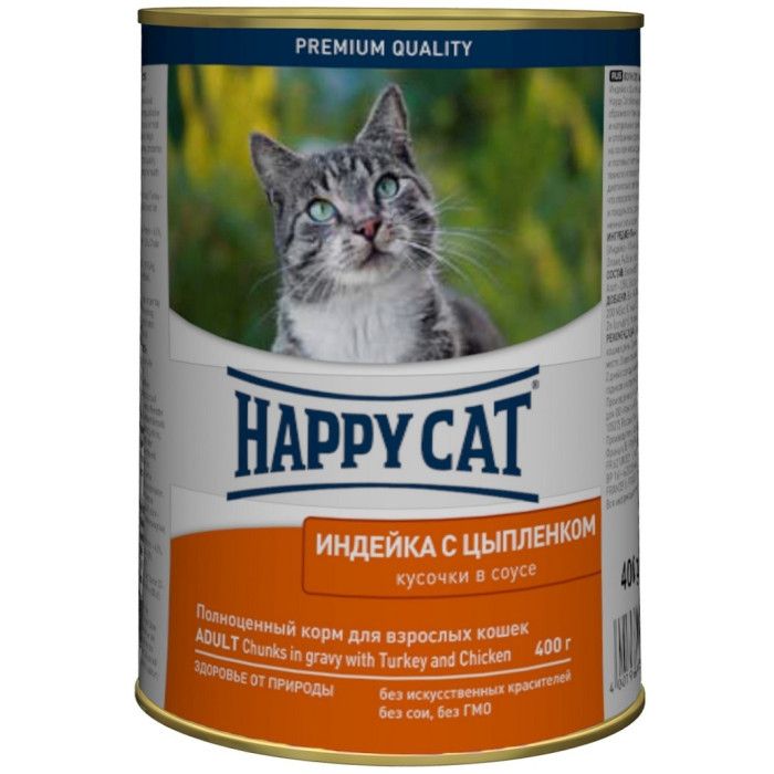Влажный корм для кошек Happy Cat 400 г