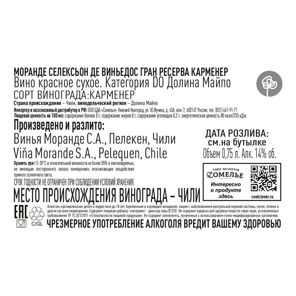 Красное сухое вино Morande Карменер 0,75 л