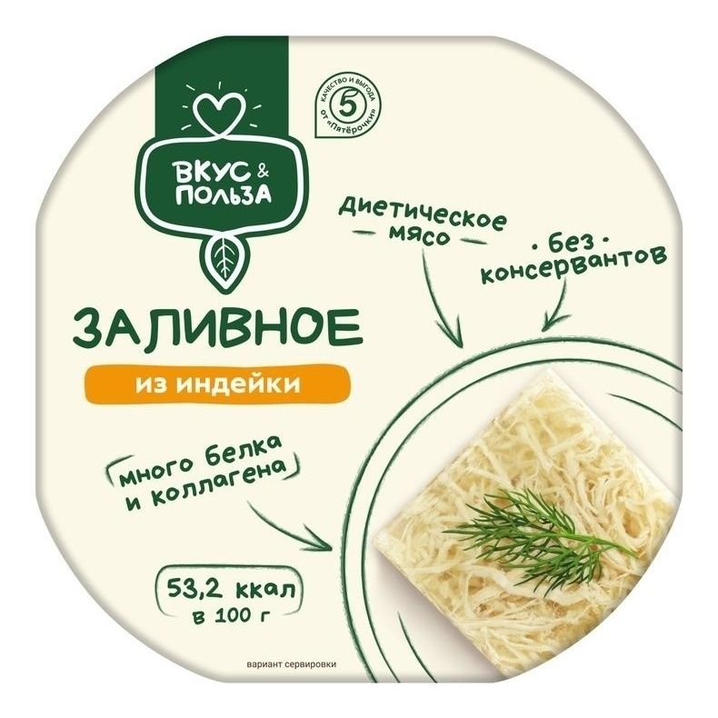 Заливное Вкус 300 г
