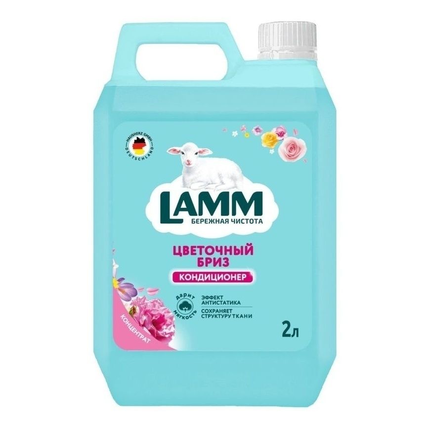 Кондиционер для белья Ламм 2 л