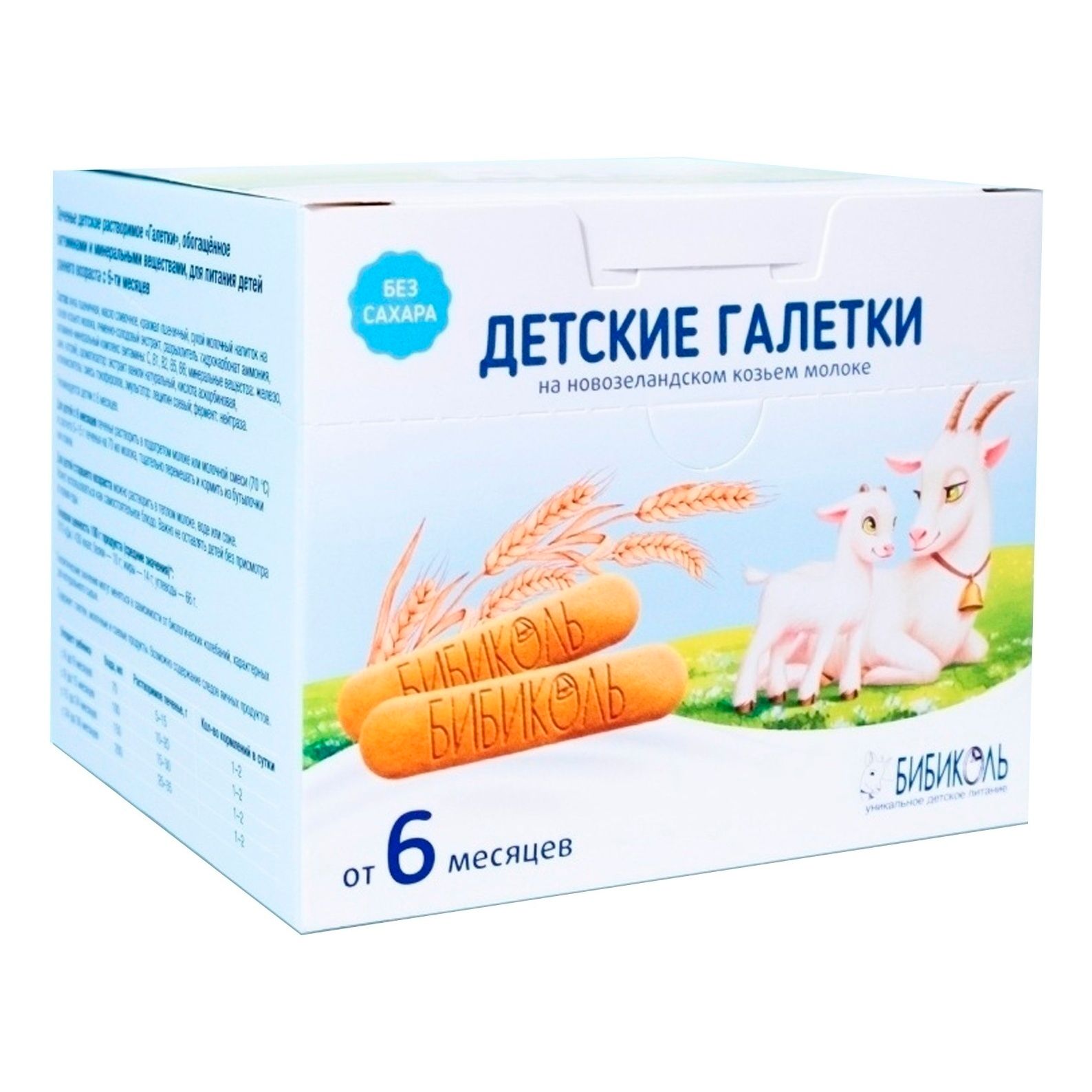 Галеты Бибиколь 120 г