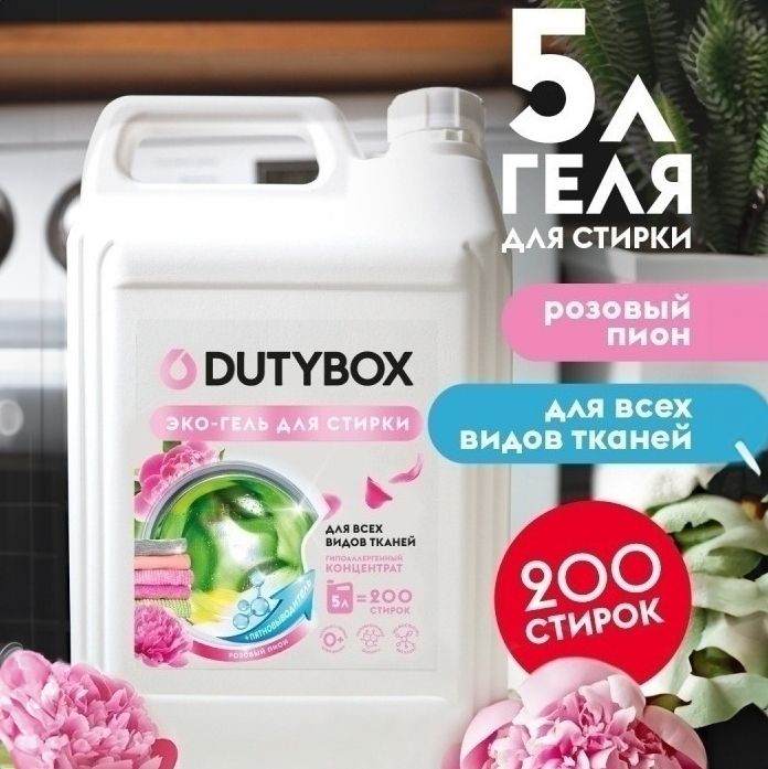 Гель для стирки DutyBox 5 л