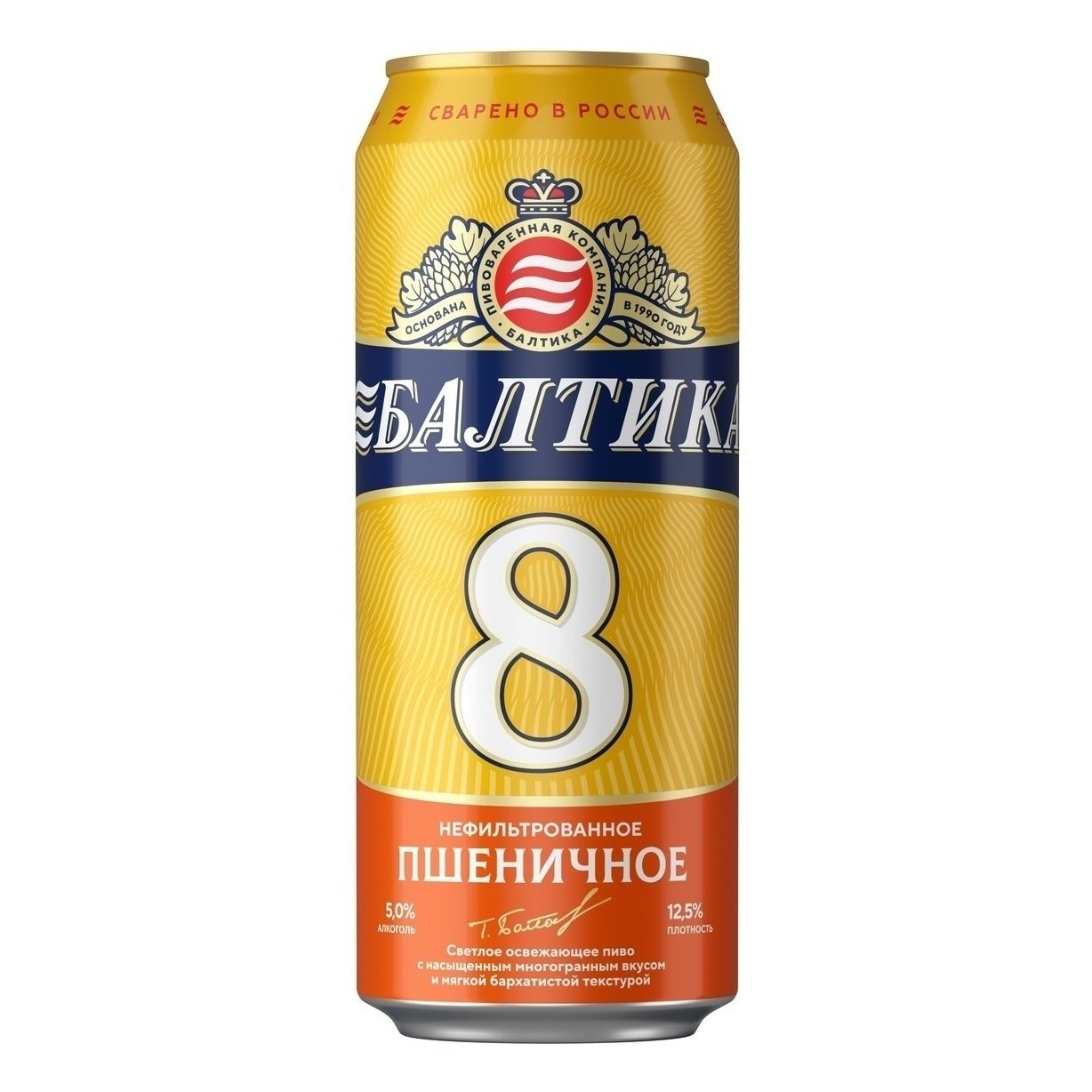 Пиво Балтика пшеничное 0,45 л