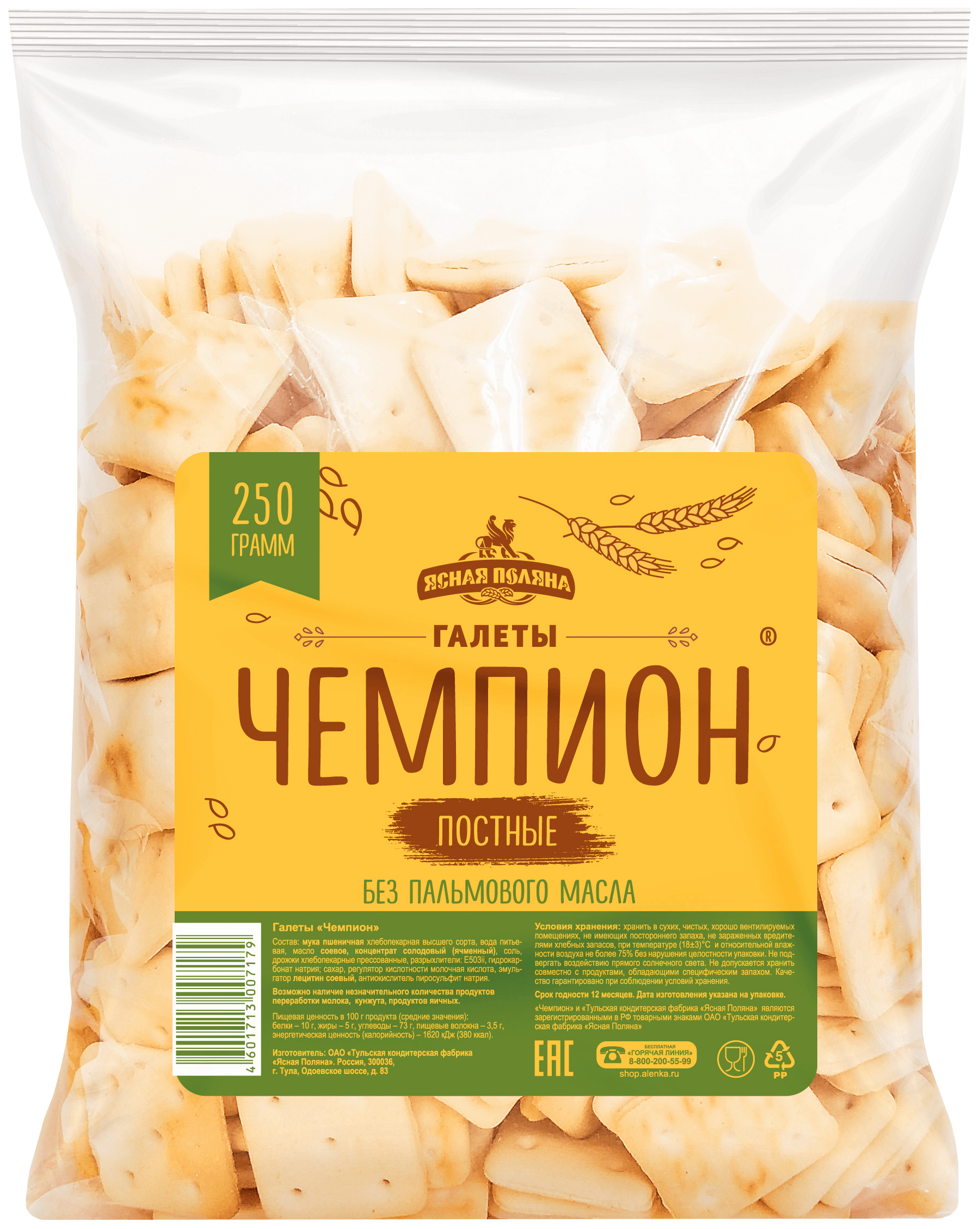 Галеты Ясная Поляна 250 г