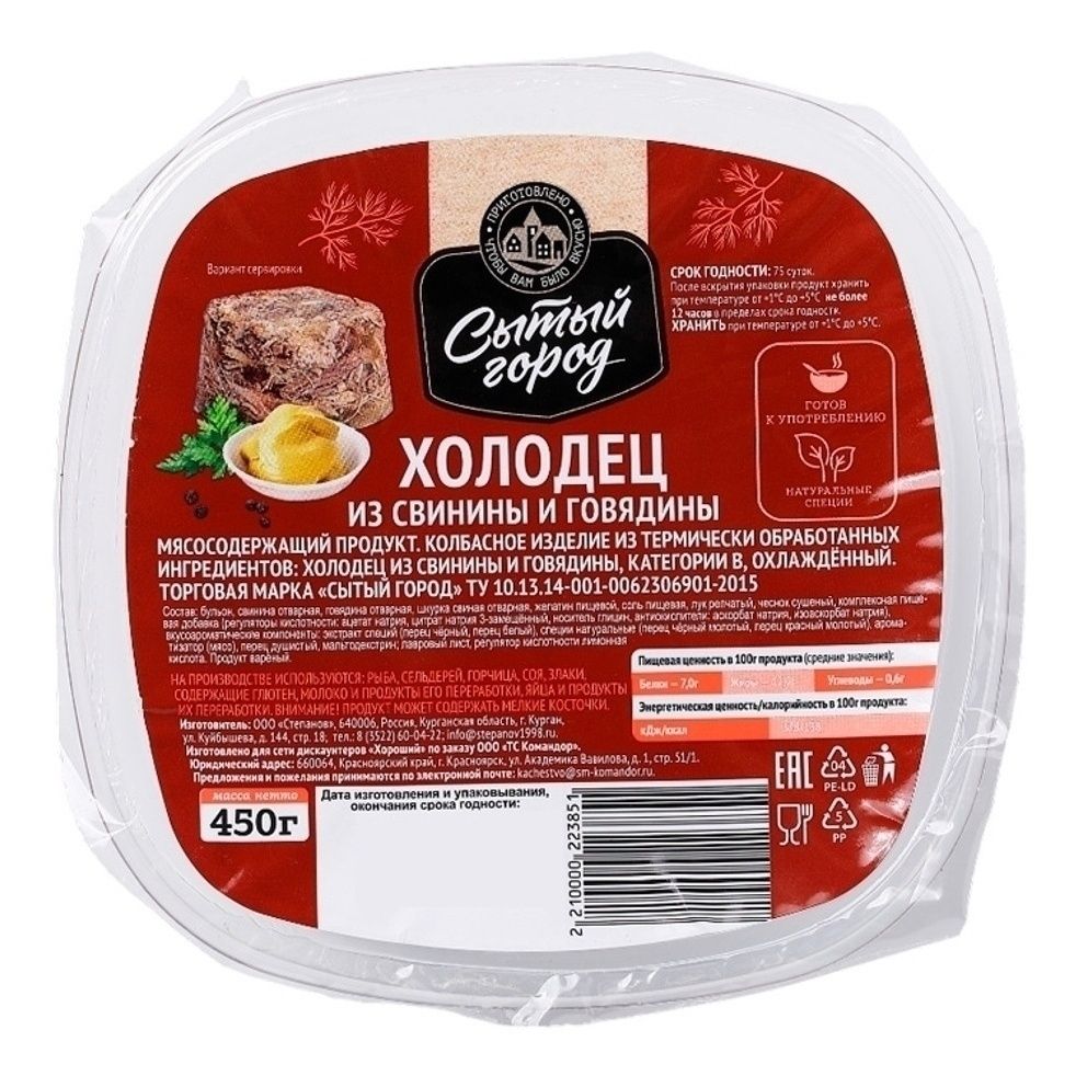 Холодец Сытый город 450 г