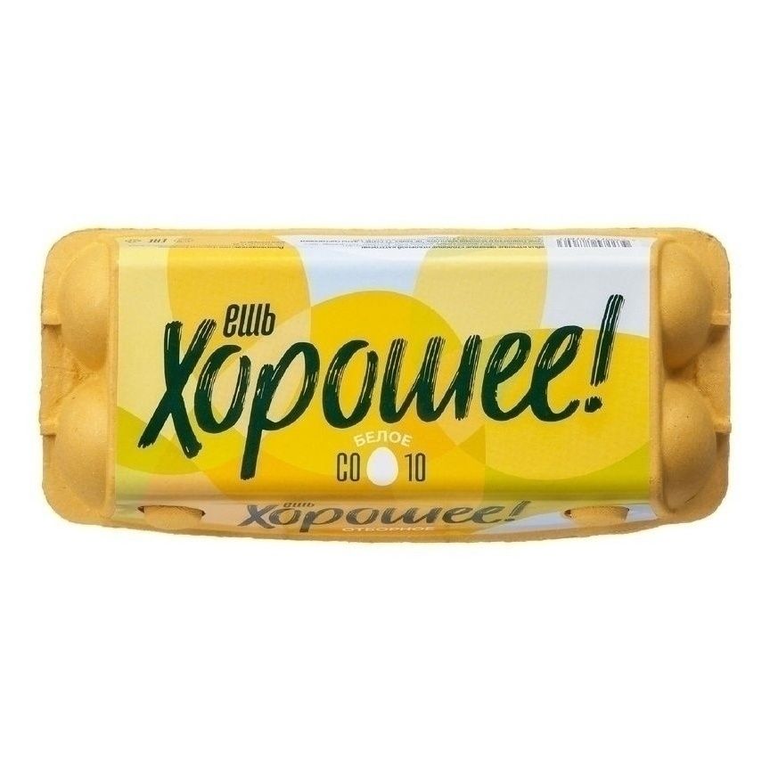 Яйца С0 Ешь Хорошее 10 шт.