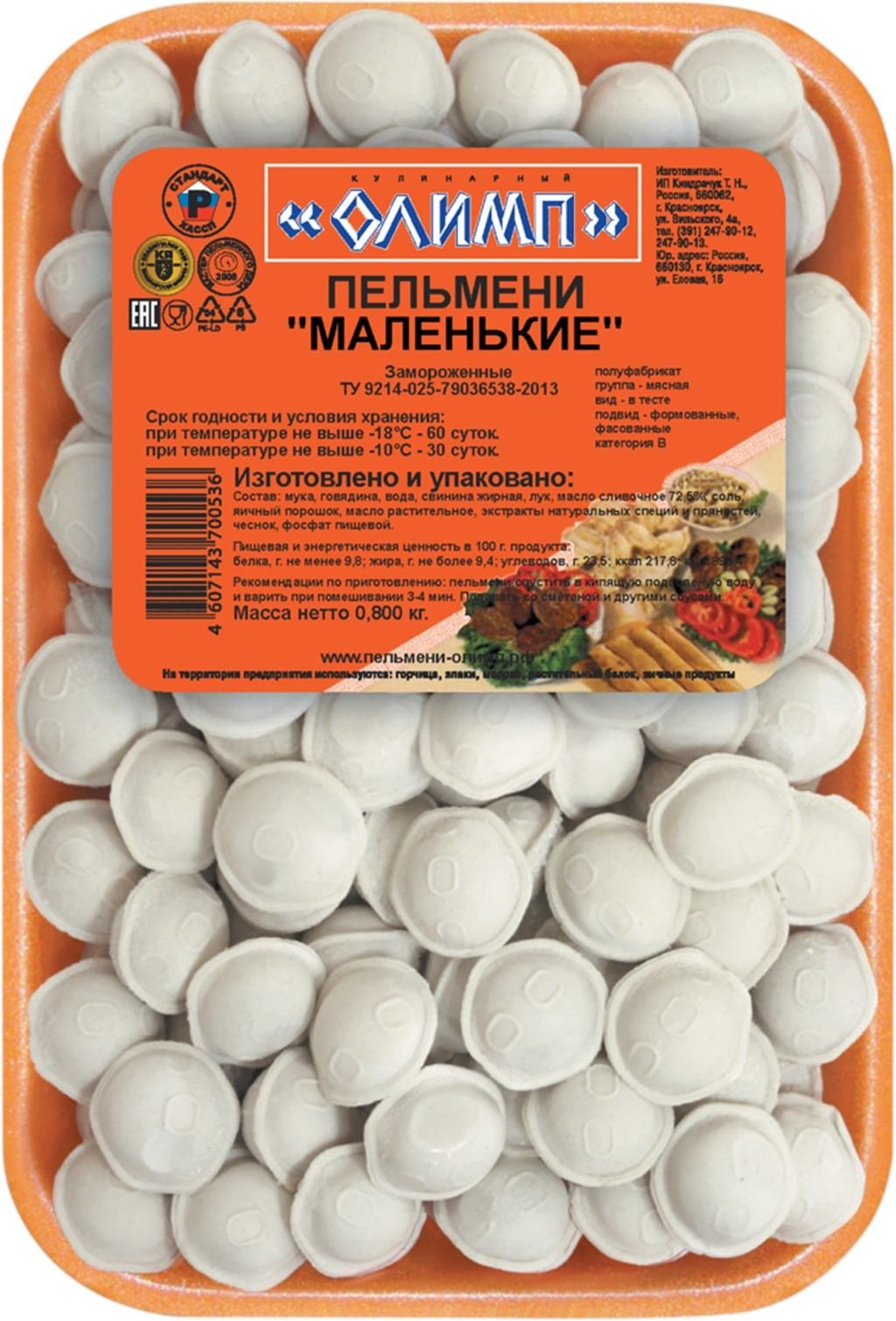 Пельмени Олимп 800 г