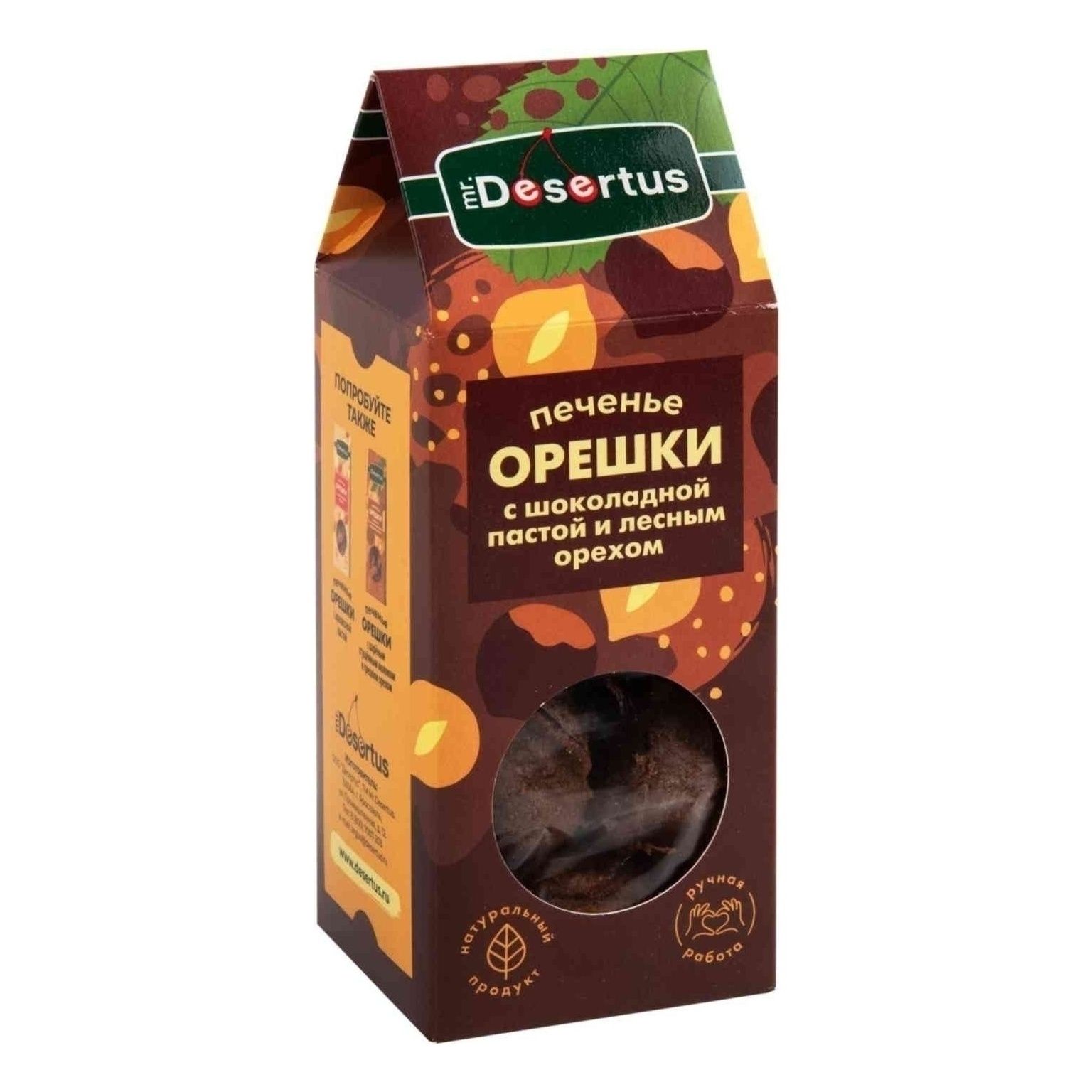 Печенье Mr. Desertus 200 г