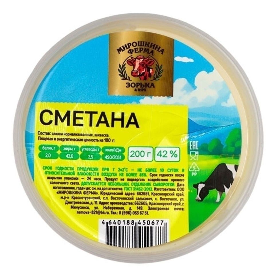 Сметана Мирошкина ферма 200 г