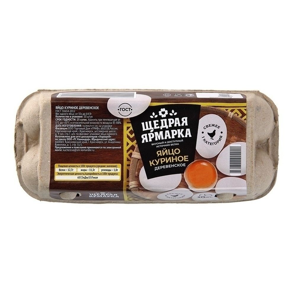 Яйца С1 Щедрая ярмарка 10 шт.