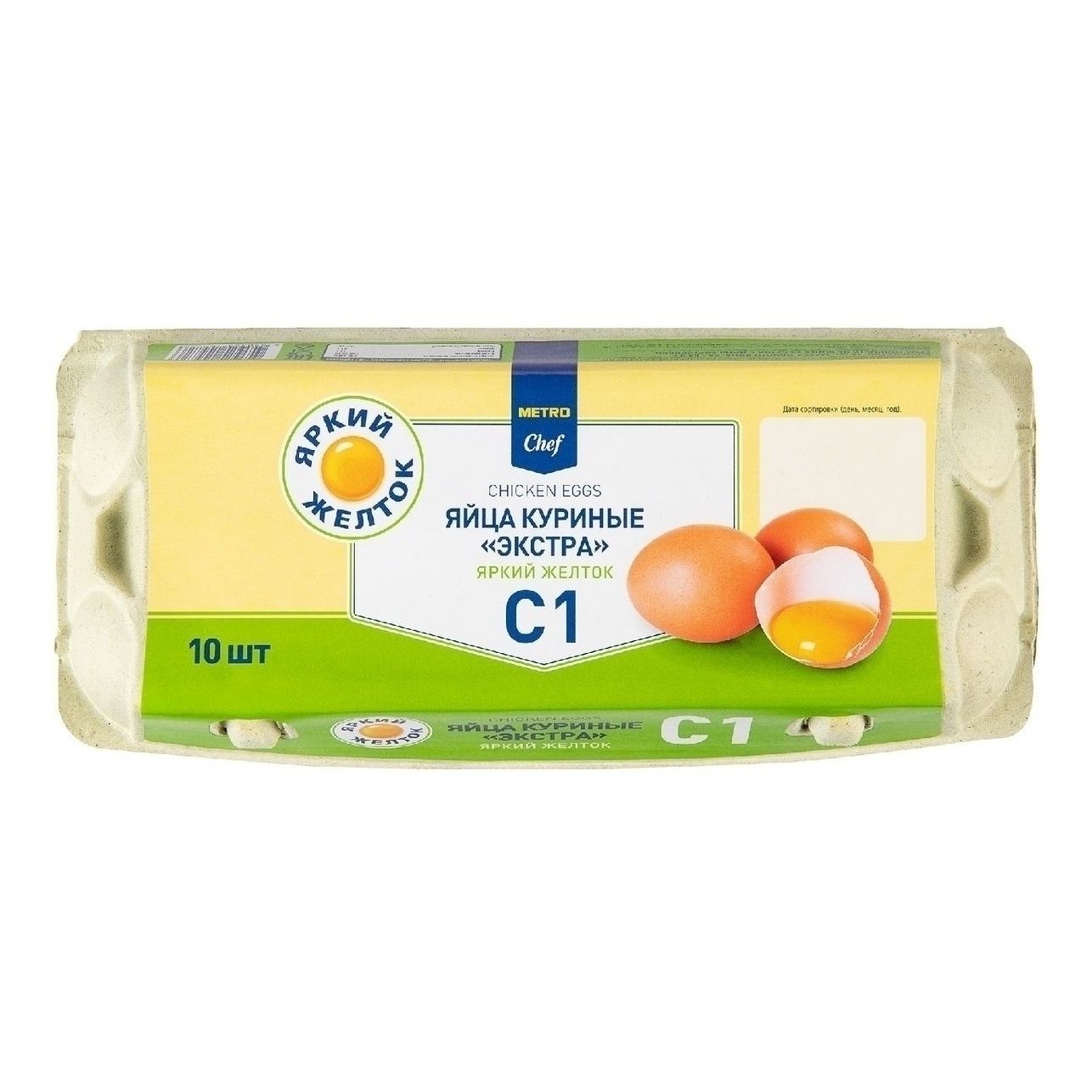 Яйца С1 METRO Chef 10 шт.