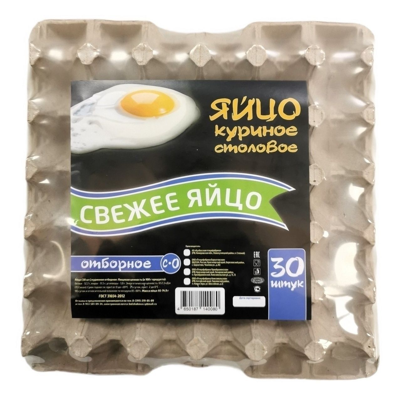 Яйца С0 Свежее яйцо 30 шт.