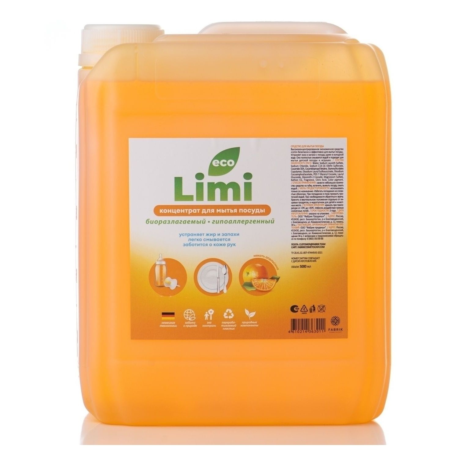 Средство для мытья посуды Limi 5 л