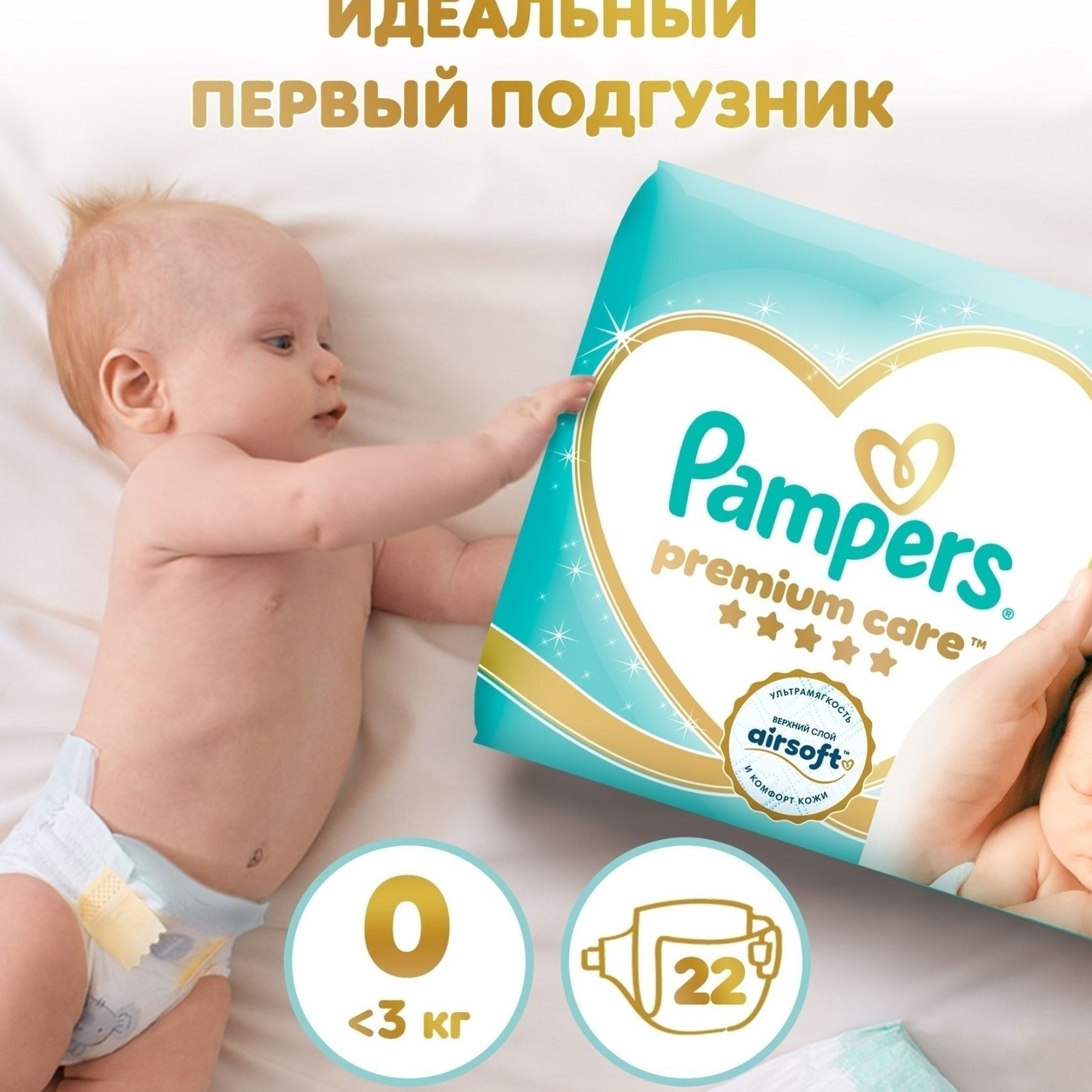 Подгузники Pampers 0