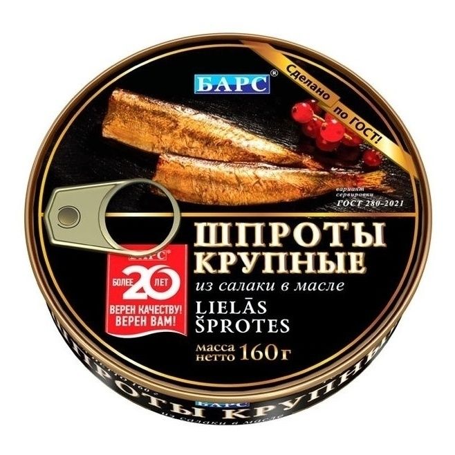 Шпроты Барс 160 г