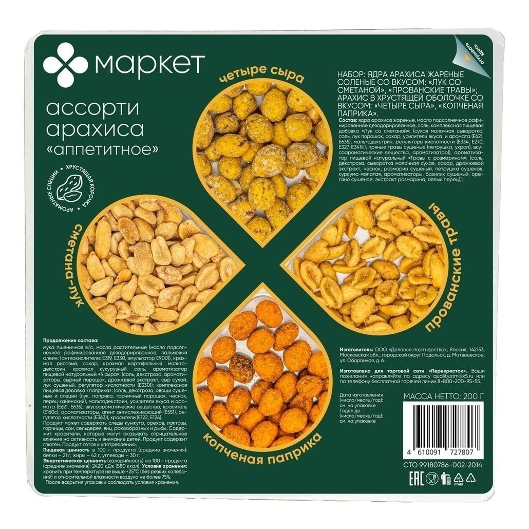 Ореховая смесь Маркет 200 г