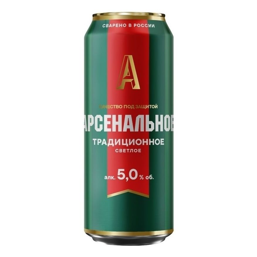Арсенальное нефильтрованное 0,45 л